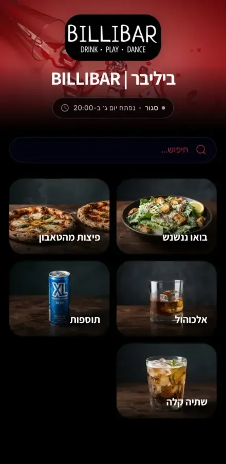 Billibar menu in Hebrew