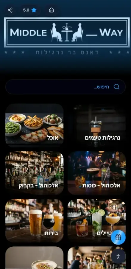 Middle Way hookah bar menu in Hebrew